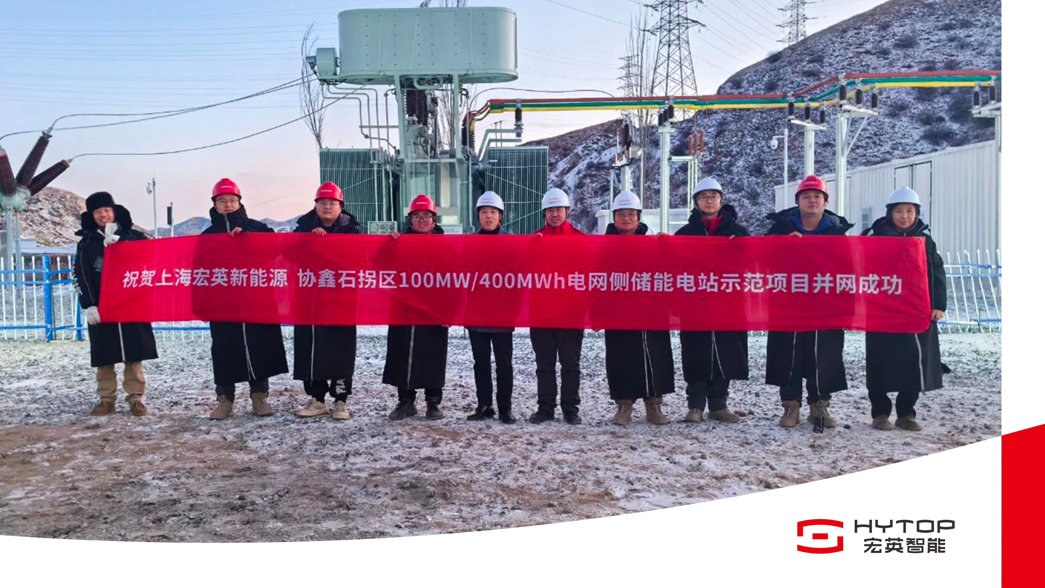 艰苦鏖战 铸就创举，mile米乐集团包头100MW/400MWh储能电站项目成功并网